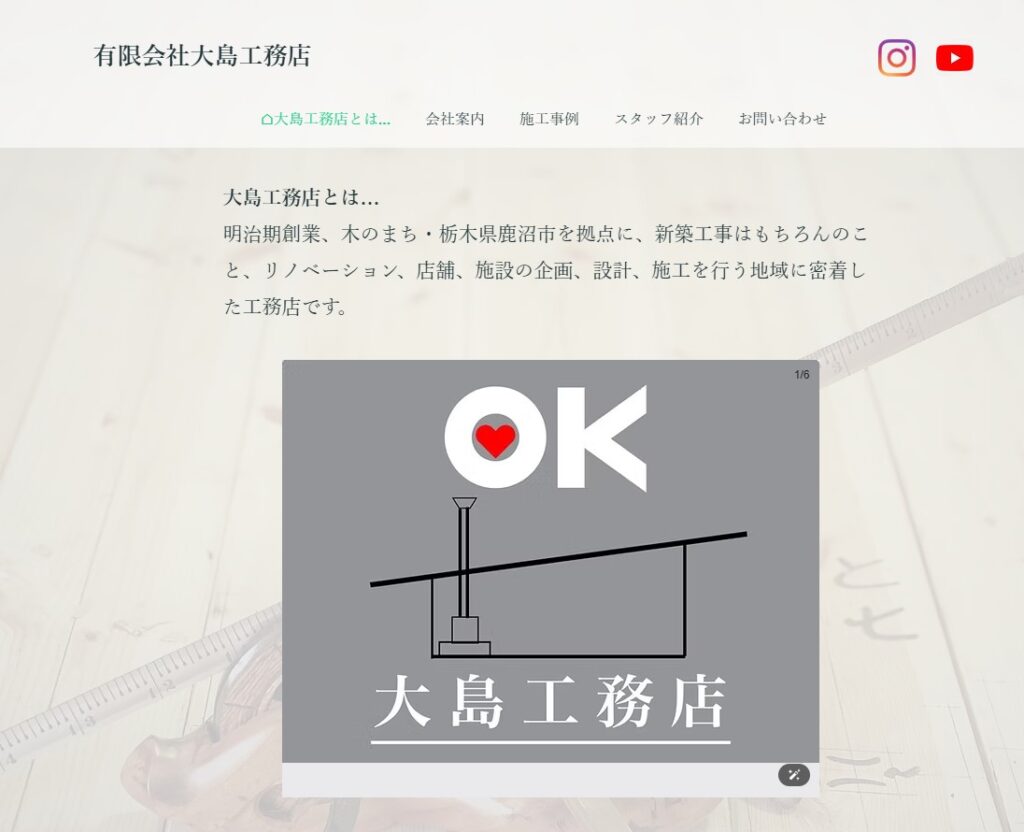 有限会社大島工務店の口コミ評判（鹿沼市の屋根修理業者）