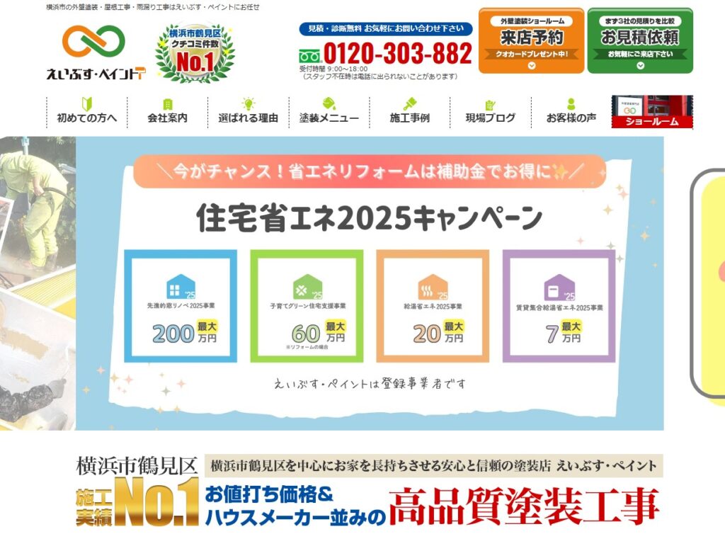 株式会社EIVS（えいぶす・ペイント）の口コミ評判