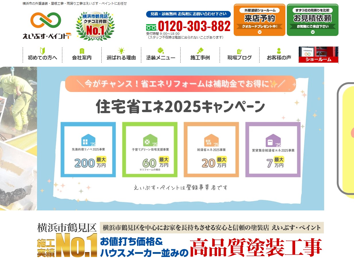 株式会社EIVS（えいぶす・ペイント）