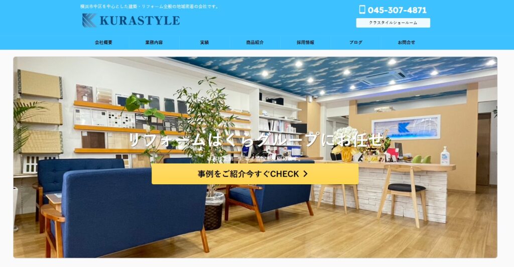 株式会社クラスタイルの口コミ評判(横浜市中区の屋根修理業者)