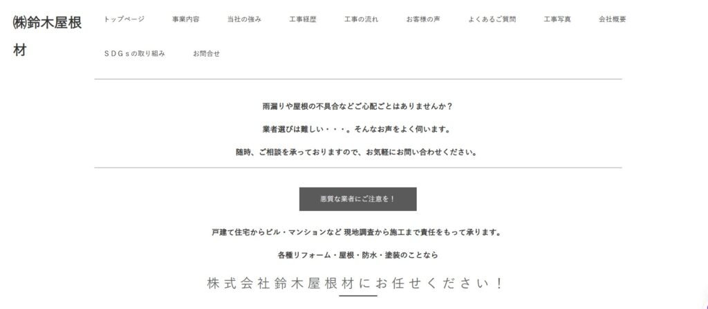 株式会社鈴木屋根材の口コミ評判（横浜市保土ケ谷区の屋根修理業者）