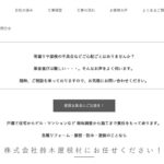 株式会社鈴木屋根材のロゴ