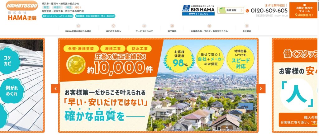 株式会社HAMA塗装の口コミ評判（横浜市保土ケ谷区の屋根修理業者）