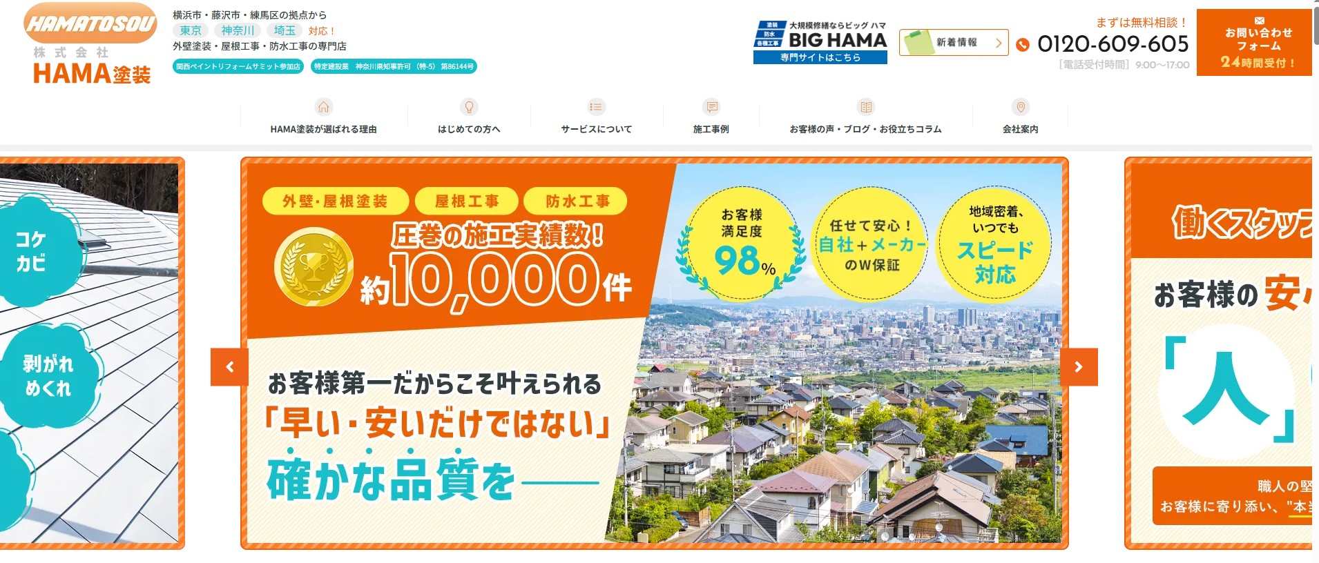 株式会社HAMA塗装