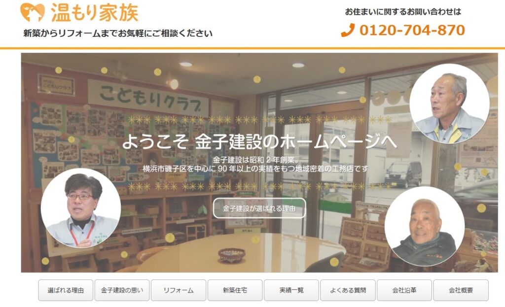 株式会社金子建設の口コミ評判（磯子区のおすすめ屋根修理業者）