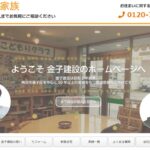 株式会社金子建設のロゴ