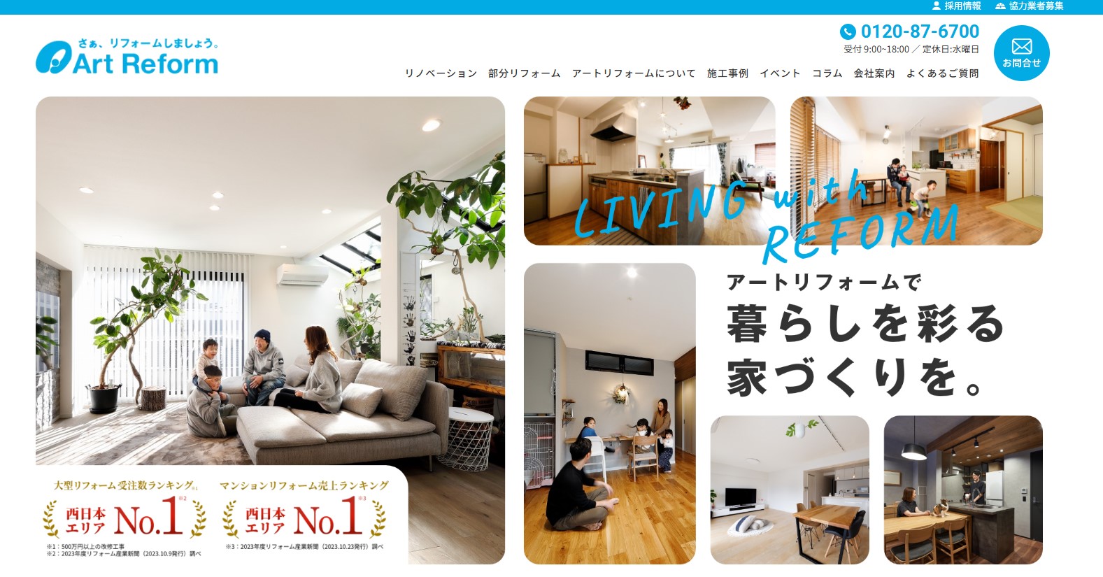 株式会社アートリフォーム