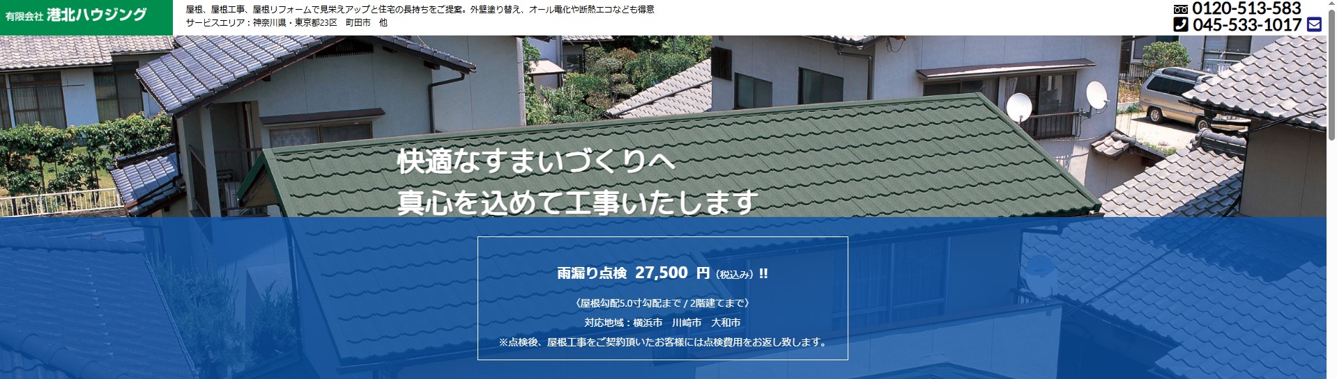 有限会社港北ハウジング