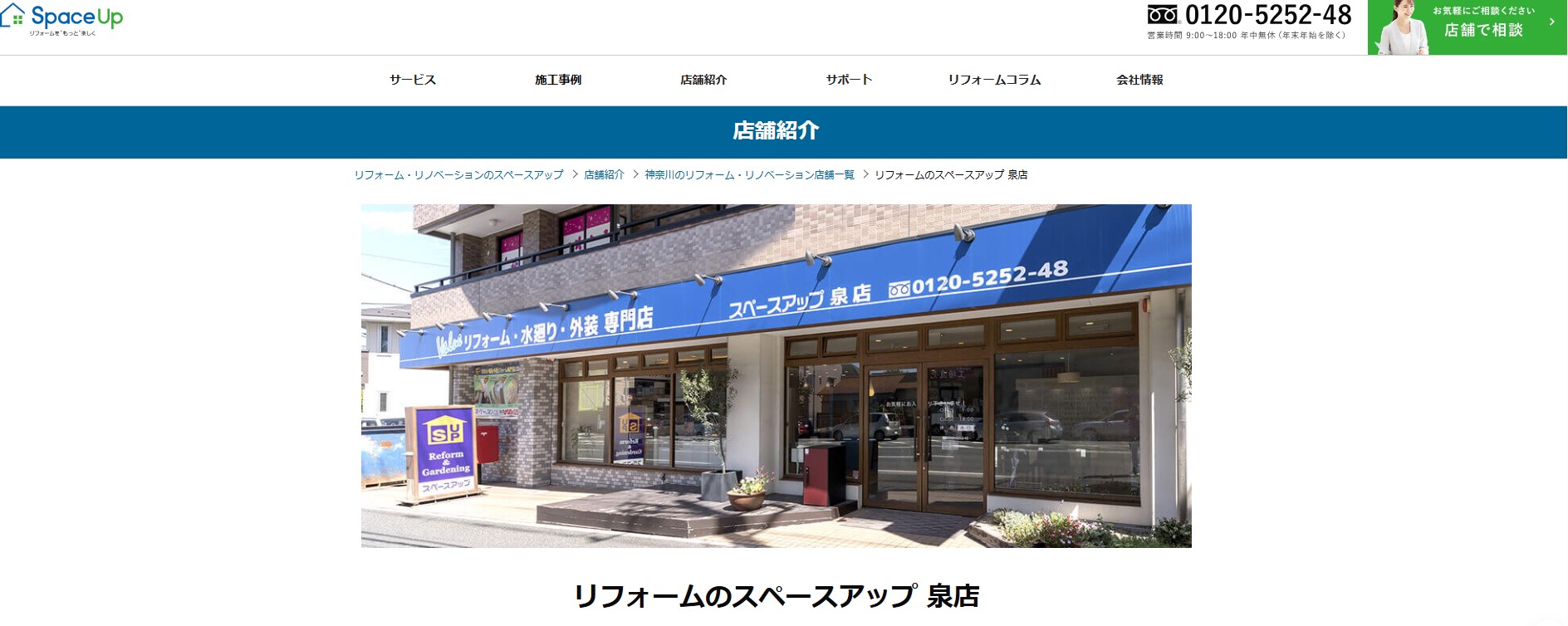 スペースアップ