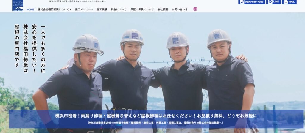 株式会社福田総業の口コミ評判（横浜市港南区の屋根修理業者）