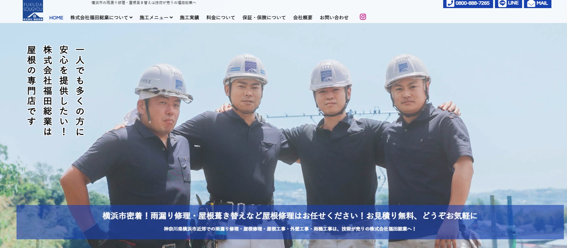 エフ・エス屋根