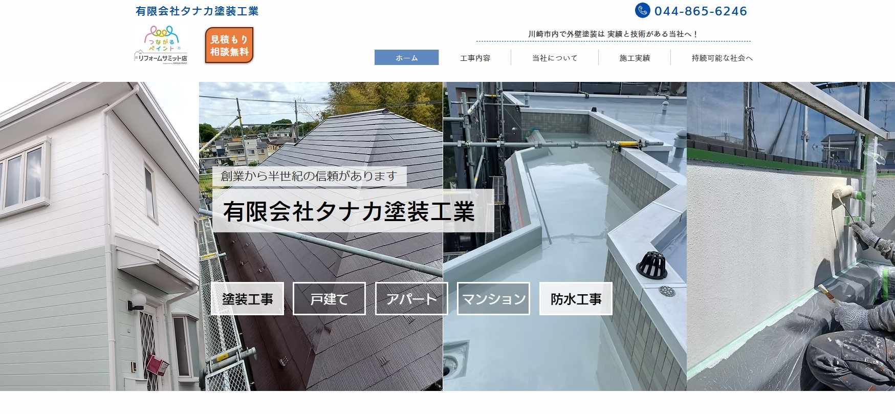 有限会社タナカ塗装のメイン画像