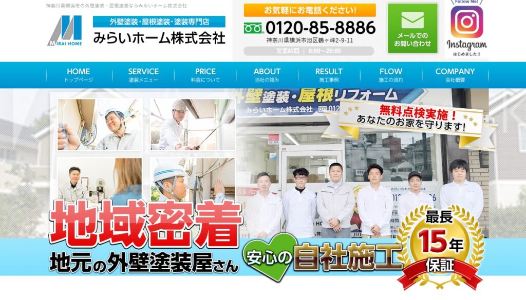 みらいホーム株式会社の口コミ評判（横浜市旭区の屋根修理業者）
