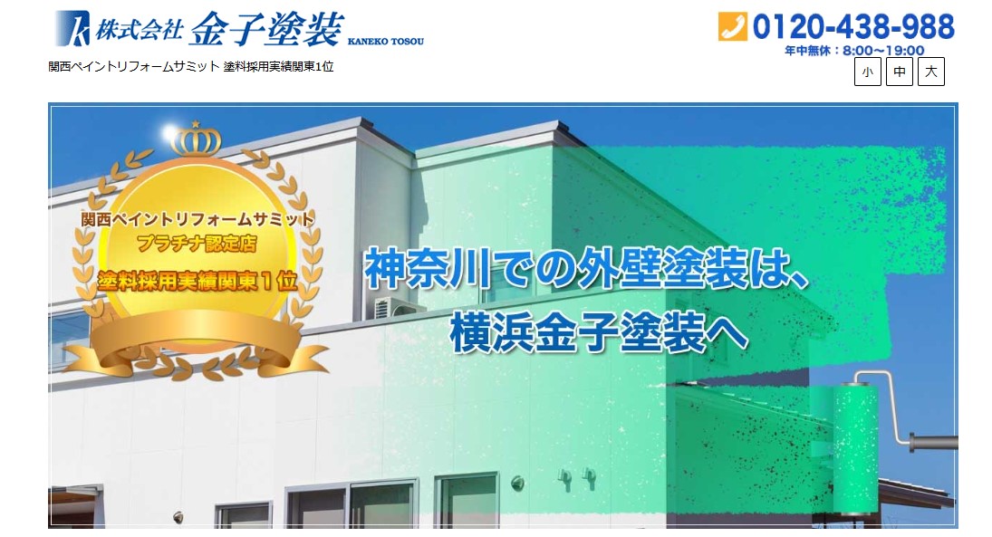 株式会社金子塗装
