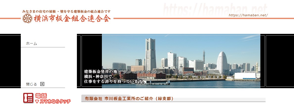 有限会社 市川板金工業所