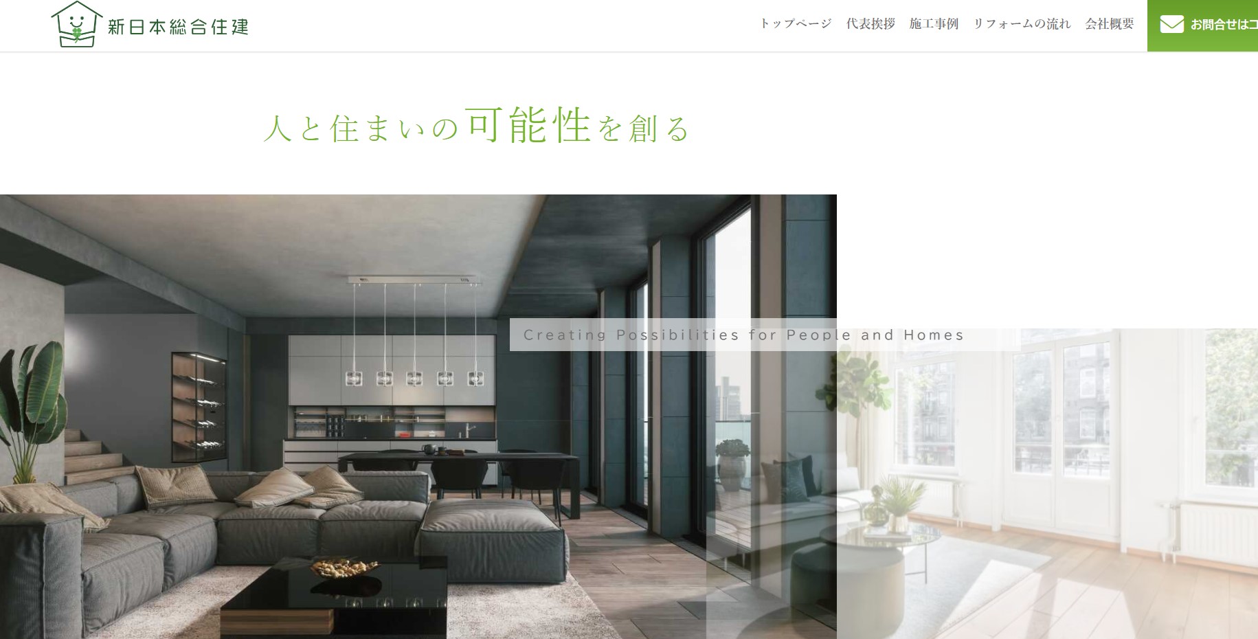 新日本総合住建株式会社