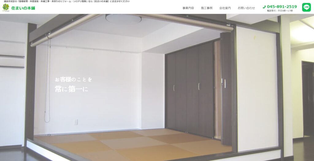 有限会社 谷山建設の口コミ評判（横浜市栄区の屋根修理業者）