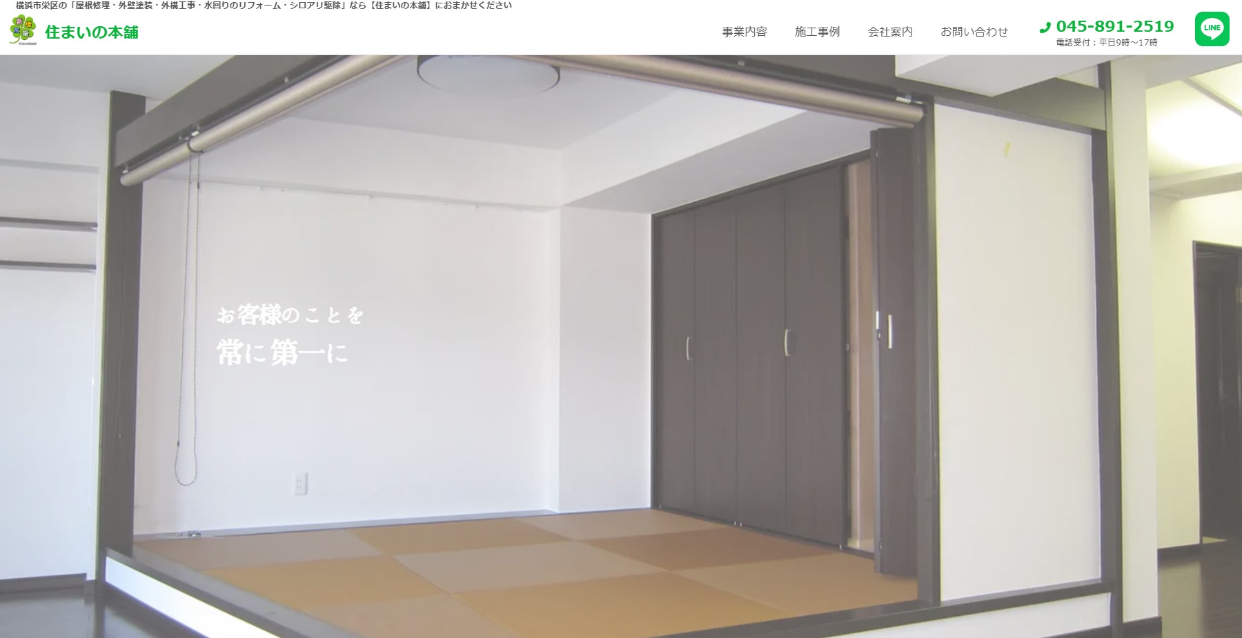 有限会社 谷山建設