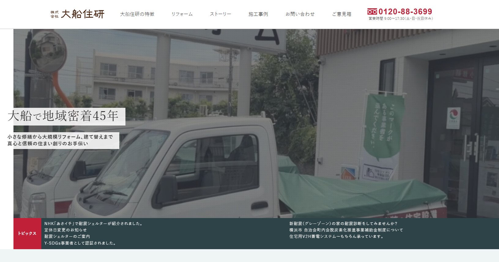 株式会社 大船住研