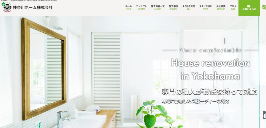 神奈川ホーム株式会社の口コミ評判(横浜市栄区の屋根修理業者)