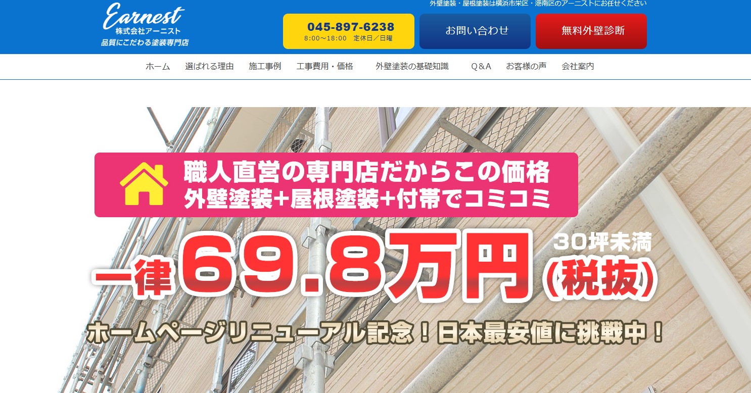 株式会社アーニスト