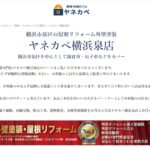 ヤネカベ横浜泉店のロゴ
