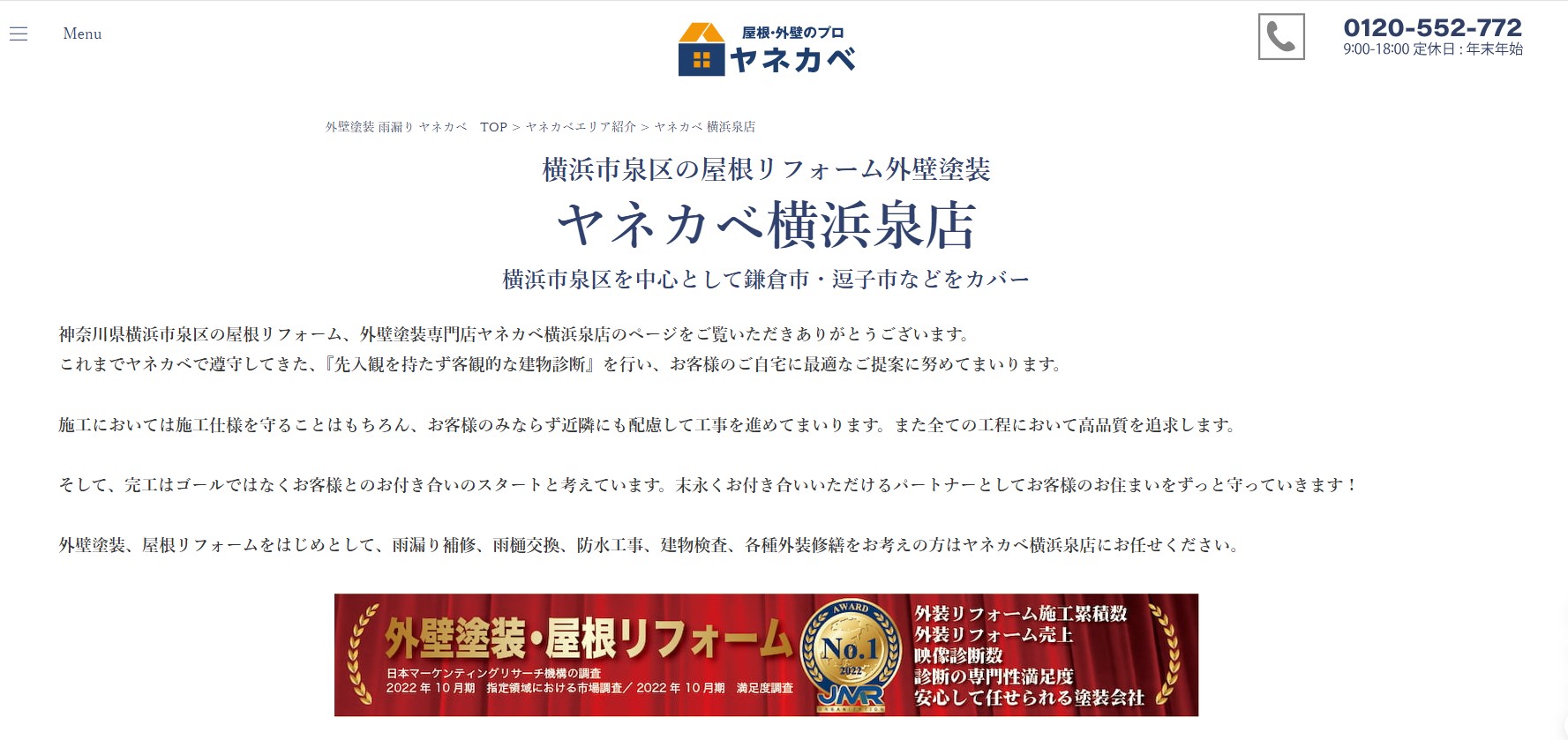 ヤネカベ横浜泉店のメイン画像