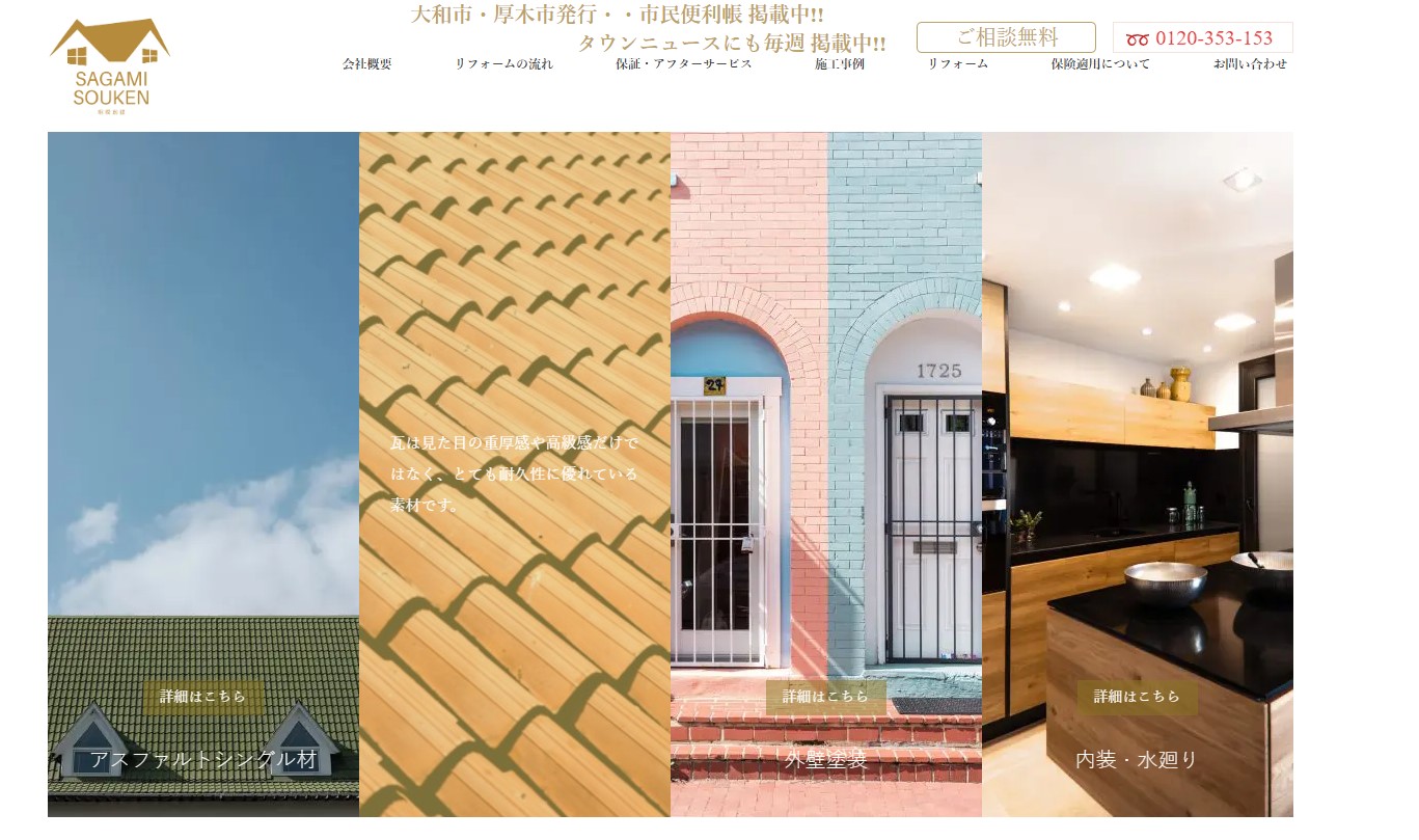 株式会社 相模創建