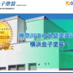 横浜金子塗装のロゴ