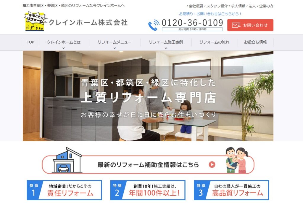 クレインホーム株式会社の口コミ評判(横浜市青葉区の屋根修理業者)