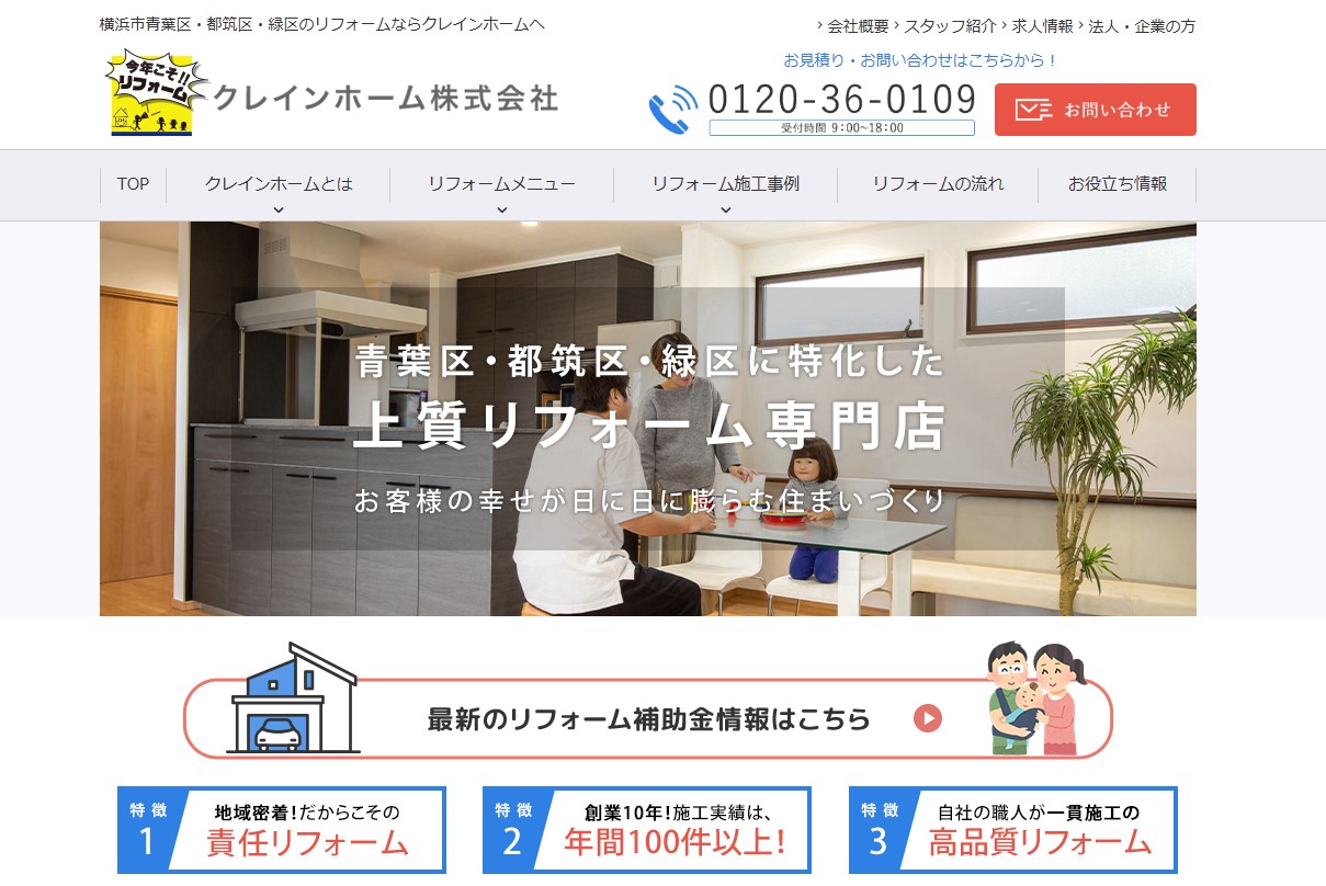 クレインホーム株式会社