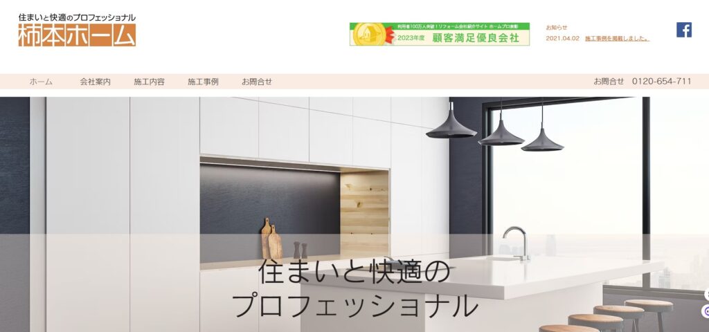 柿本ホーム産業株式会社の口コミ評判(横浜市青葉区の屋根修理業者)