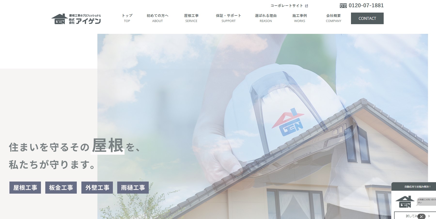 株式会社アイゲン