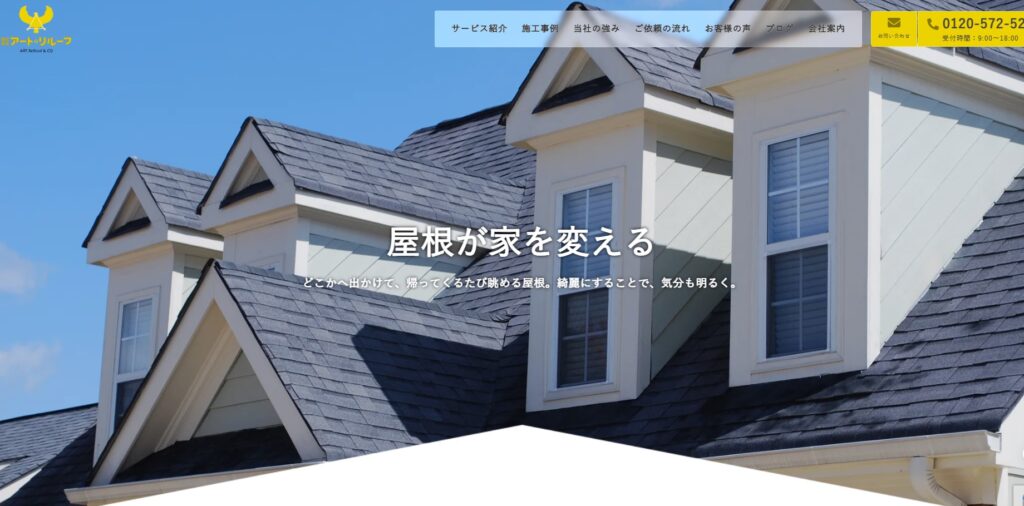 株式会社アート・リルーフの口コミ評判（横浜市都筑区の屋根修理業者）