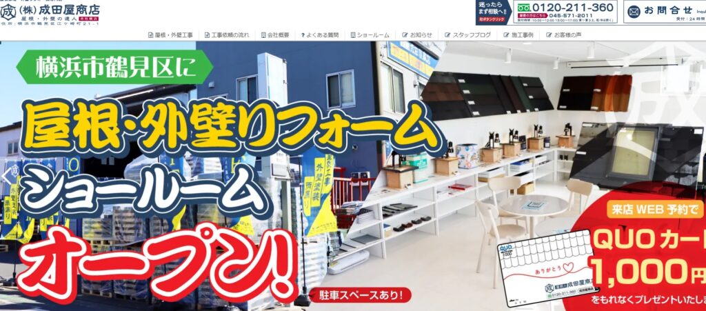 成田屋商店の口コミ評判（横浜市鶴見区の屋根修理業者）