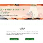 屋根工事タブチのロゴ