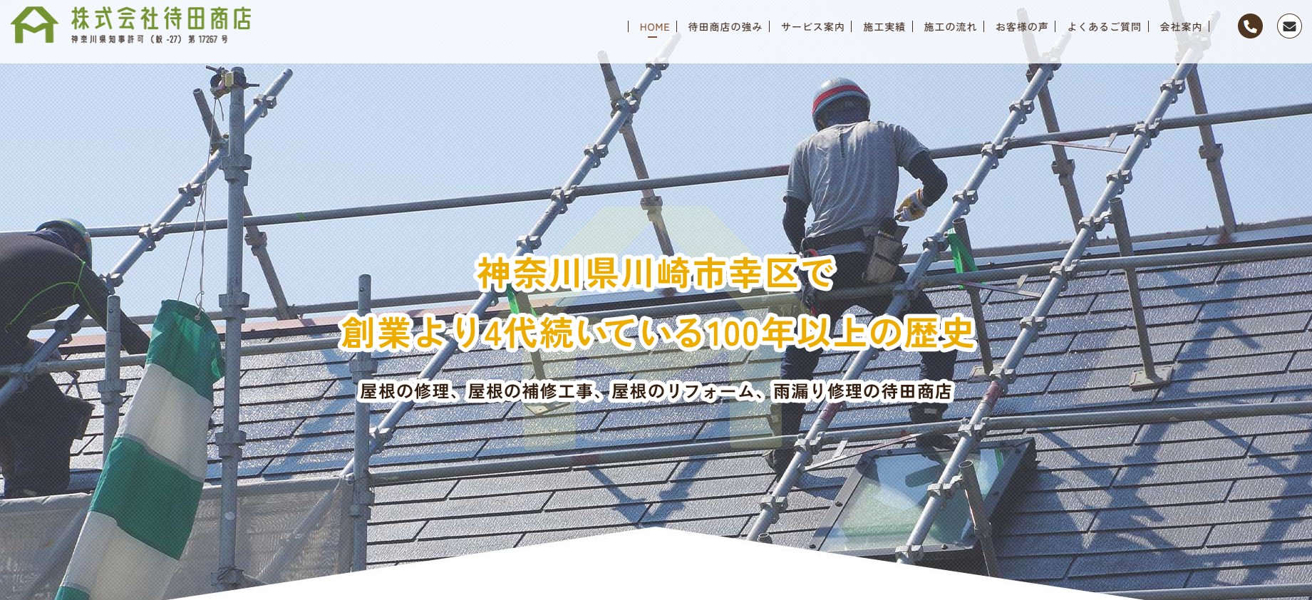 株式会社待田商店