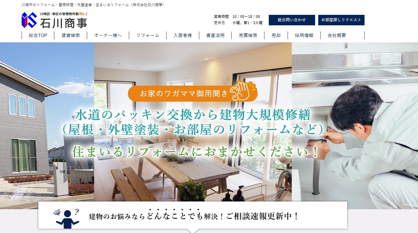 株式会社石川商事