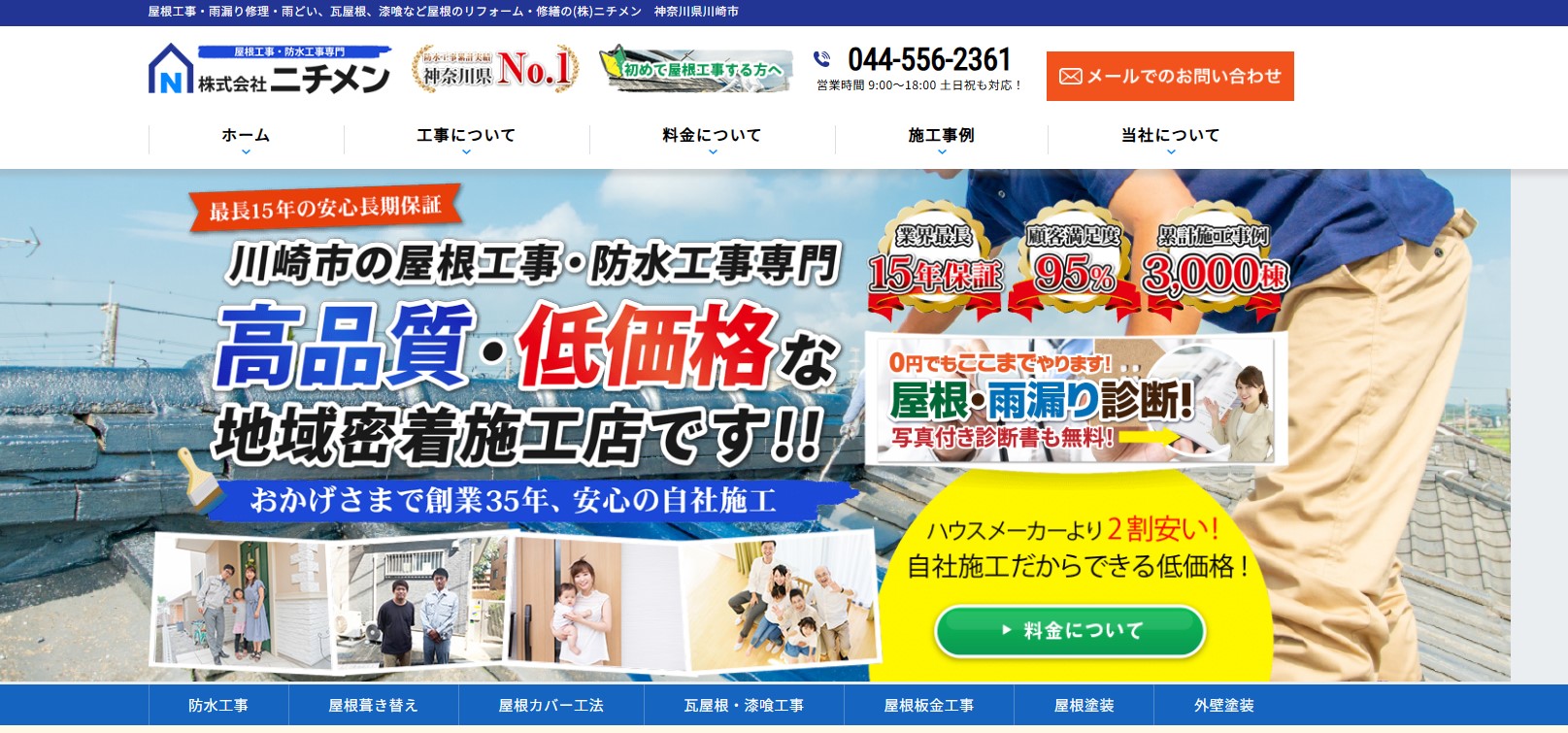 株式会社ニチメン