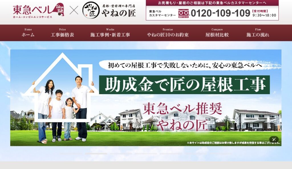 やねの匠の口コミ評判（川崎市中原区の屋根修理業者）