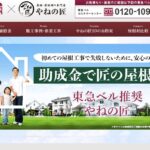 やねの匠のロゴ