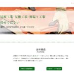 屋根工事 タブチのロゴ