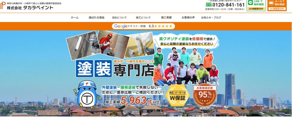 株式会社タカラペイントの口コミ評判（川崎市高津区の屋根修理業者）