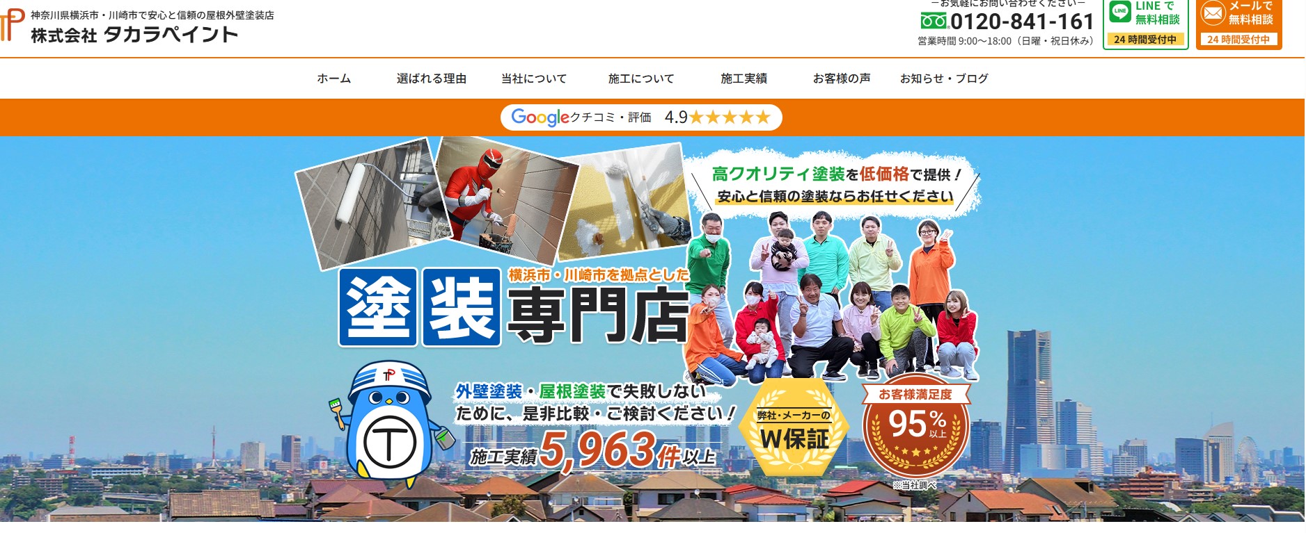 株式会社タカラペイント