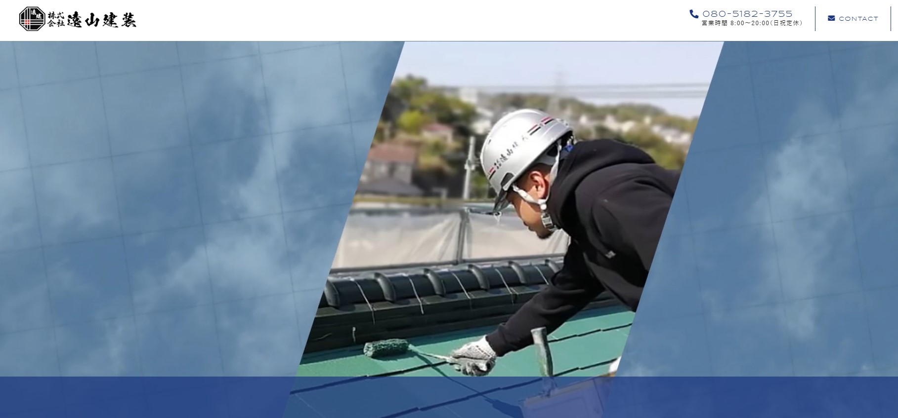 遠山建装株式会社