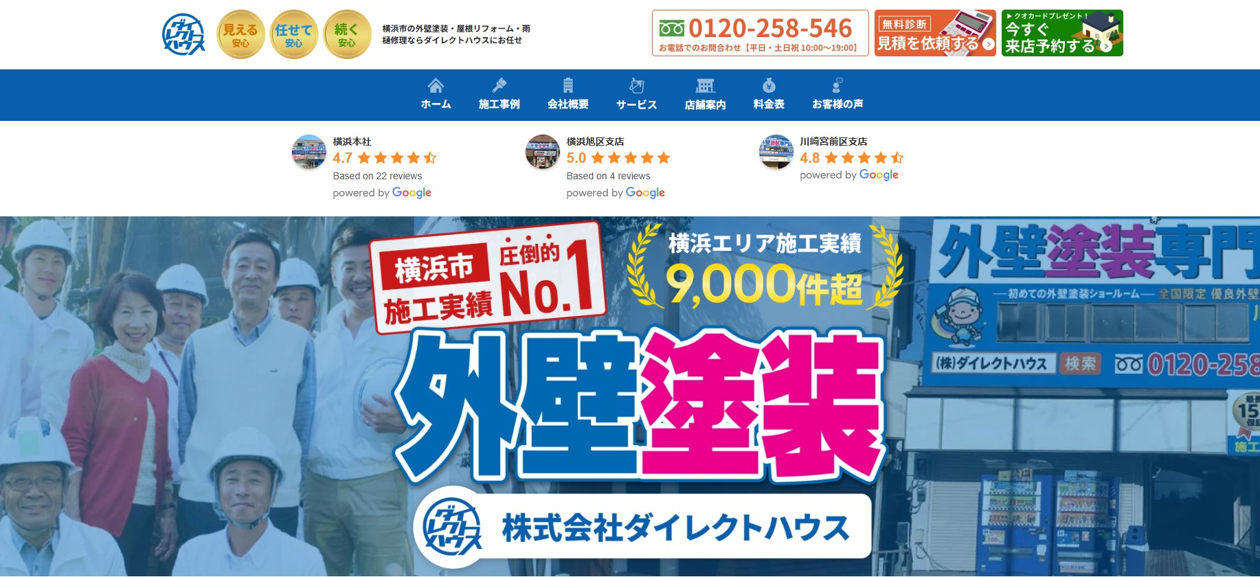 ダイレクトハウス川崎宮前支店