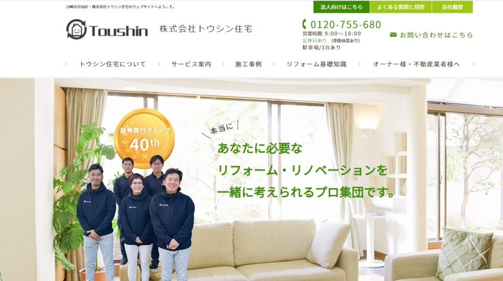 株式会社トウシン住宅の口コミ評判（川崎市宮前区の屋根修理業者）