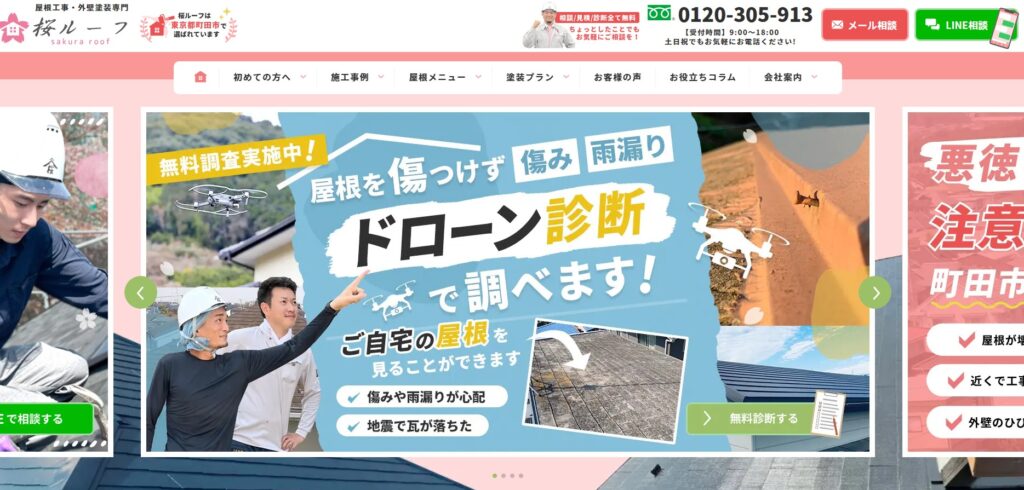 さくら屋根工務店の口コミ評判（町田市の屋根修理業者）