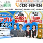 街の屋根やさん 横浜支店のロゴ