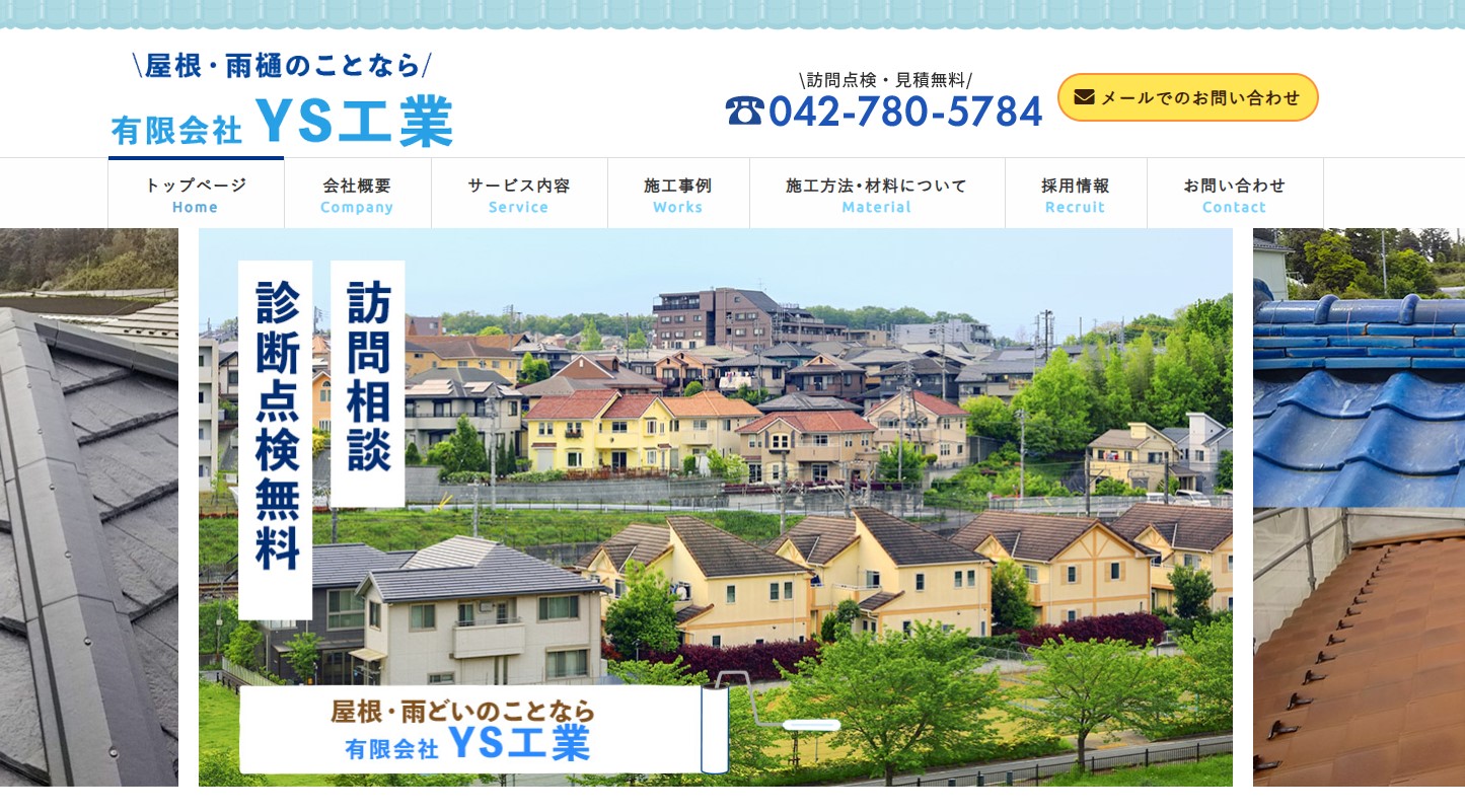 有限会社YS工業